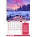 Календарь Пружина 29х45 Притчи царя Соломона, арт.524502