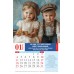 Календарь Пружина 29х45 Заботливые родители, арт.524506