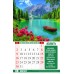 Календарь Пружина 29х45 Радуйся жизни (Книга Псалтирь), арт.524508