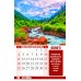 Календарь Пружина 29х45 Радуйся жизни (Книга Псалтирь), арт.524508