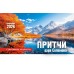 Календарь Настольный Притчи царя Соломона, арт.524804