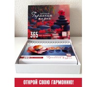 Календарь Гармония жизни ЗВУКИ и МЫСЛИ, арт.623301